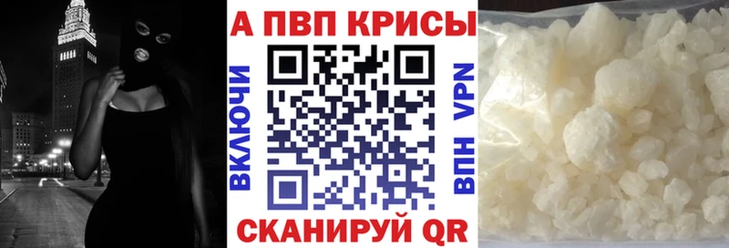 A-PVP Соль  Купить  Томск 